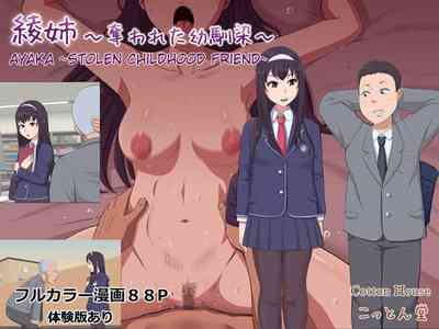 NTR Series — Stealing My Childhood Friend Aya and Fucking Her Brains Out  [Cotton House]