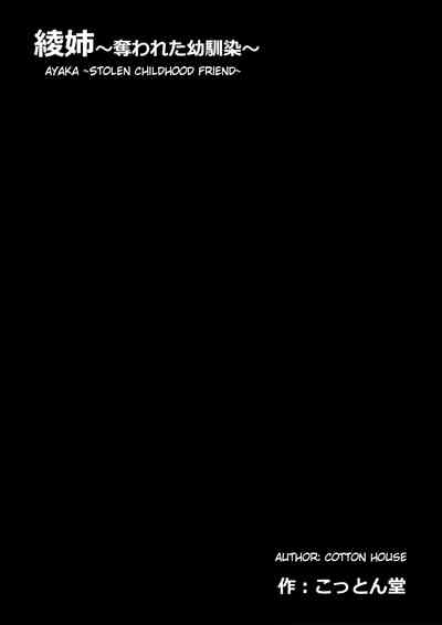 NTR Series — Stealing My Childhood Friend Aya and Fucking Her Brains Out  [Cotton House]