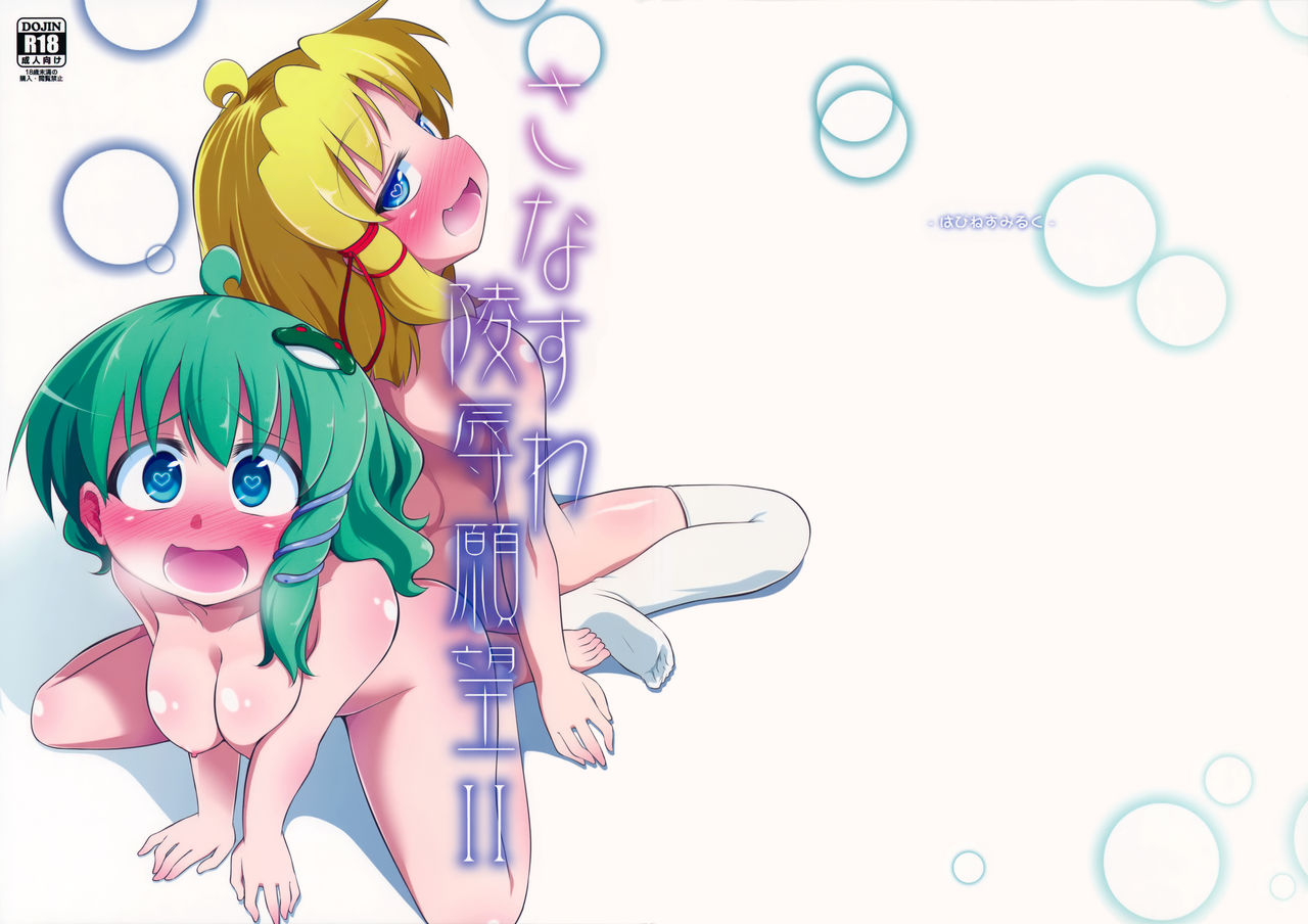 NTR Series — Suwako and Sanae Violated for Lust II [C89 Happiness Milk Obyaa]