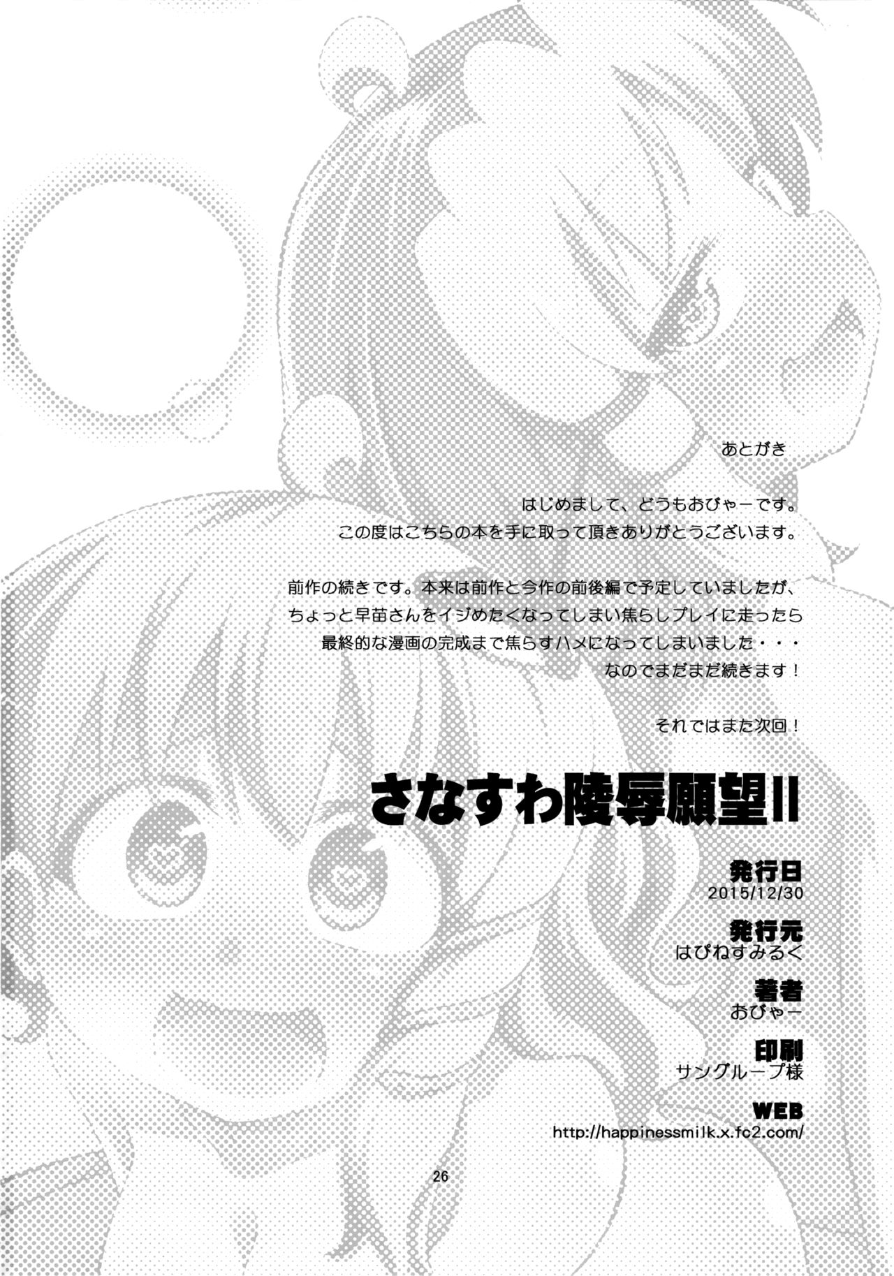 NTR Series — Suwako and Sanae Violated for Lust II [C89 Happiness Milk Obyaa]