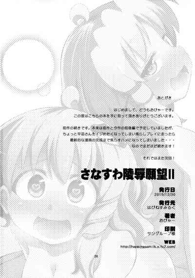 NTR Series — Suwako and Sanae Violated for Lust II [C89 Happiness Milk Obyaa]