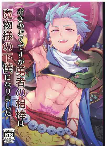 NTR Series — The Hero’s Companion Becomes the Demon Lord’s Slave [C94] [Usamimi Syndrome (Erutasuku)]