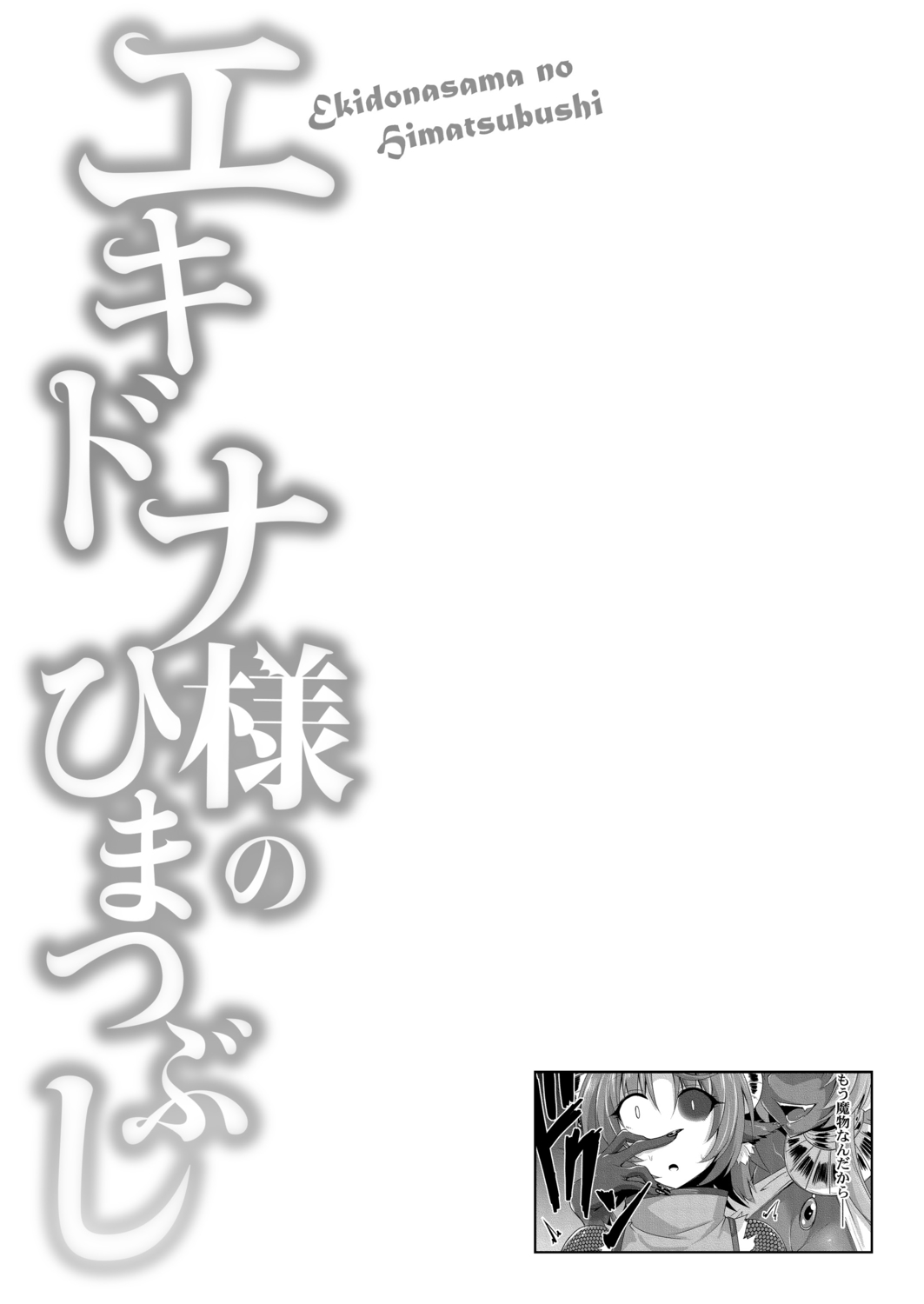 NTR Series — The Snake Queen’s Plaything [Kirisaki Byakko]