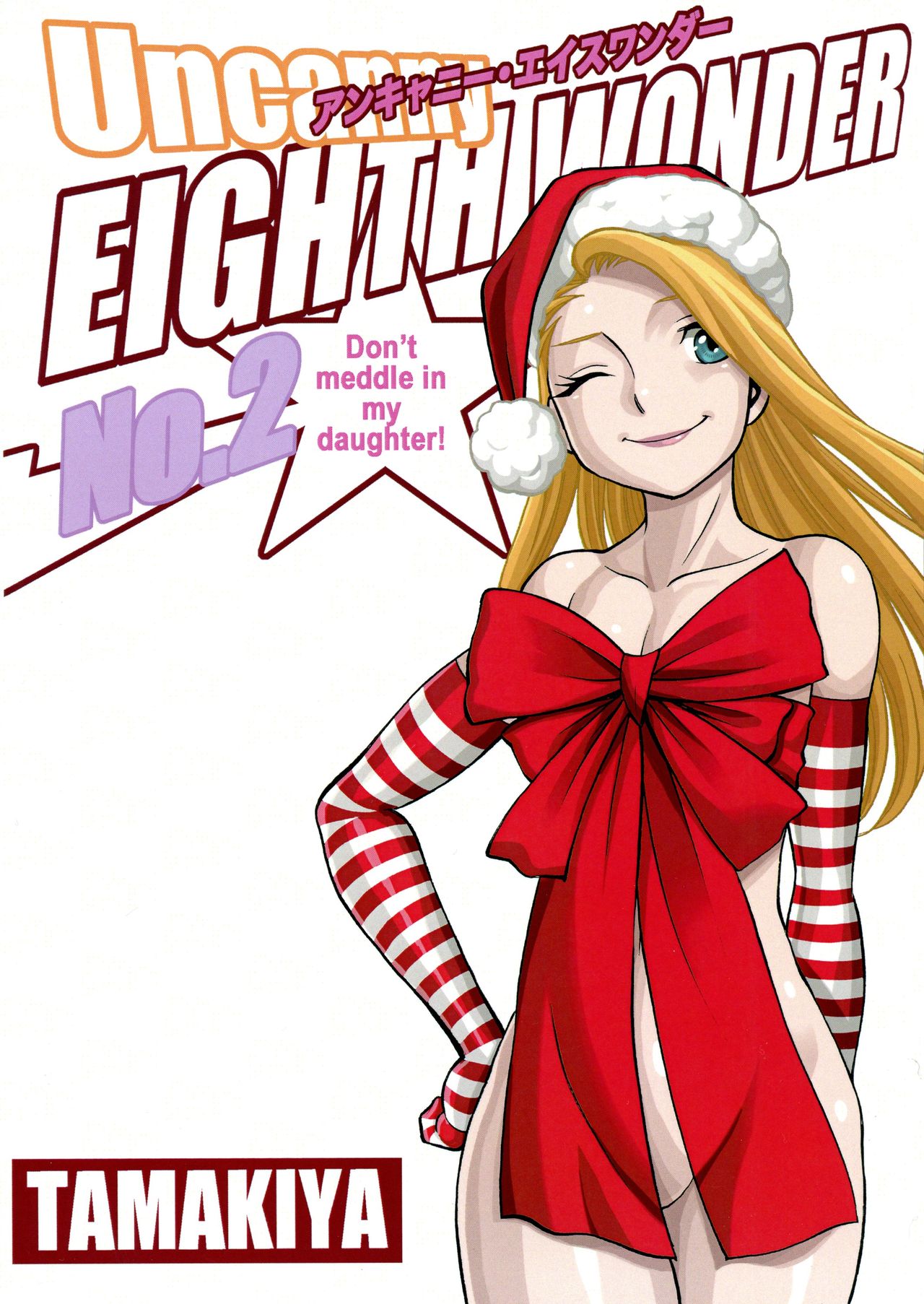 NTR Series — Uncanny Eighth Wonder No. 2 (Uchi no Musume ni Te o Dasuna!) Uncensored English [C93] [Tamakiya (Gemma, Tamaki Nozomu, Titkurakuran)] [mysterymeat3]