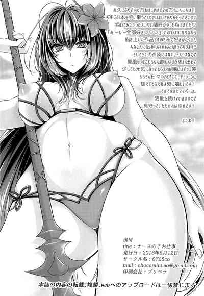 Nurse Series — My Nurse Job is to Service Your Cock All Night [C94] [0725co (Chocomint)] [Fate/Grand Order]