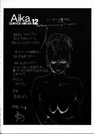 Office Lady Series —  Aika Gets Her Pussy Filled by Multiple Cocks in a Raw Gangbang [C54 BLACK STARS Miura Takehiro GUNYOU MIKAN Vol.12]