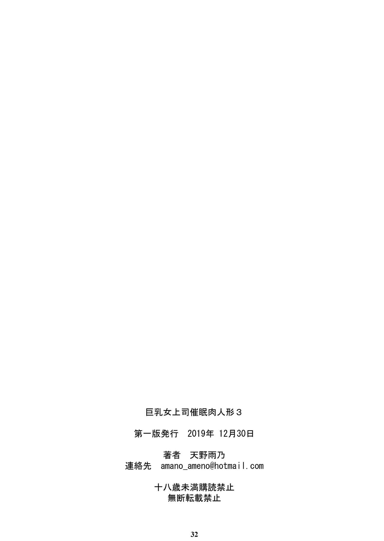 Office Series — Big Tits Female Boss Hypnotized Into Flesh Doll 3 [M (Amano Ameno)]