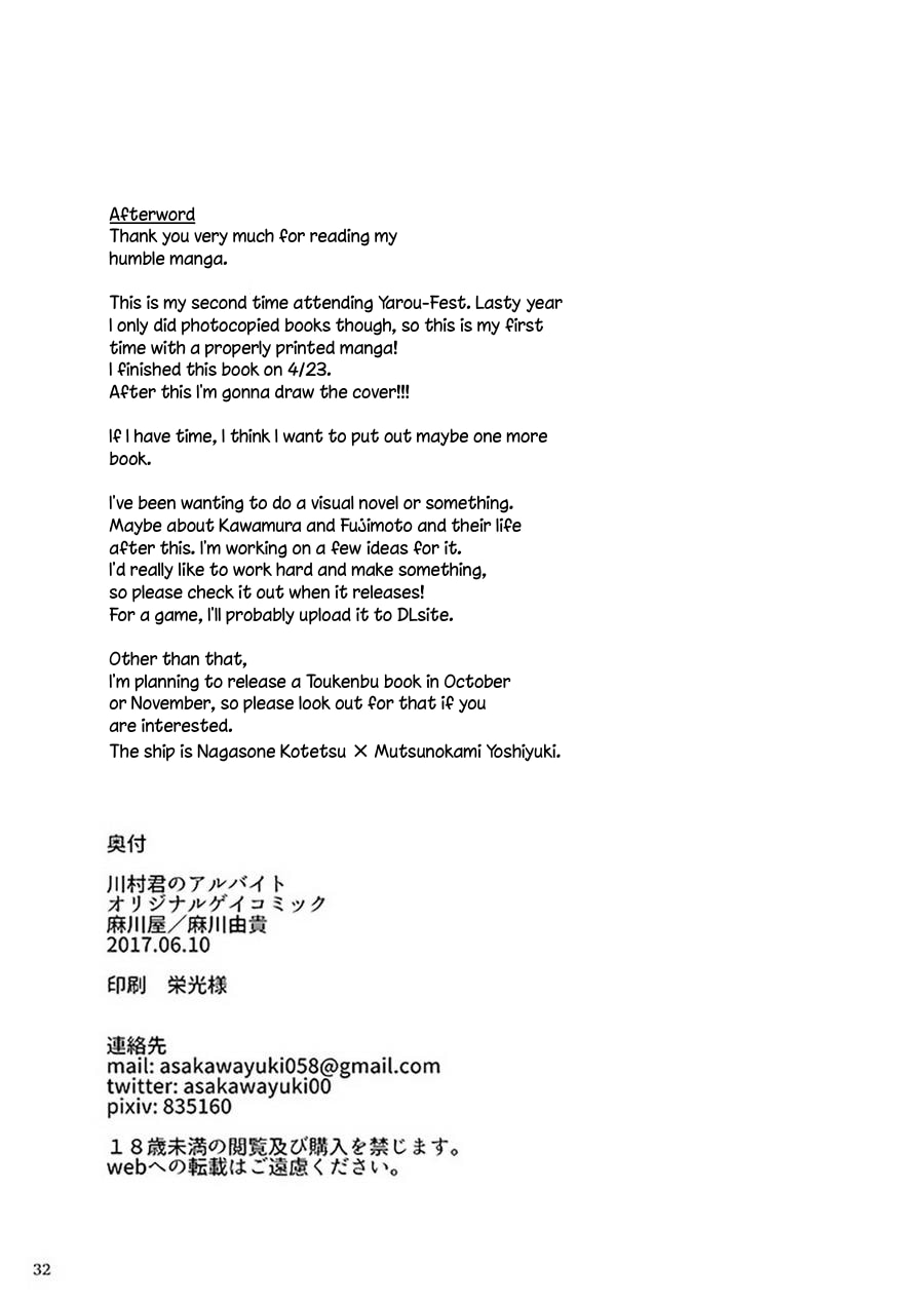 Office Series — Kawamura’s Part-Time Job Fuck [Asakawaya (Asakawa Yuki)]