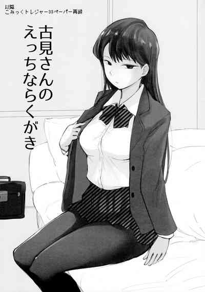 Office Series — My Cock Isn’t a Communication Disorder [Arakureta Monotachi (Arakure)]