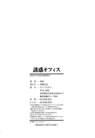 Office Series — Office Love Scramble Hardcore Fucking [Tohzai]