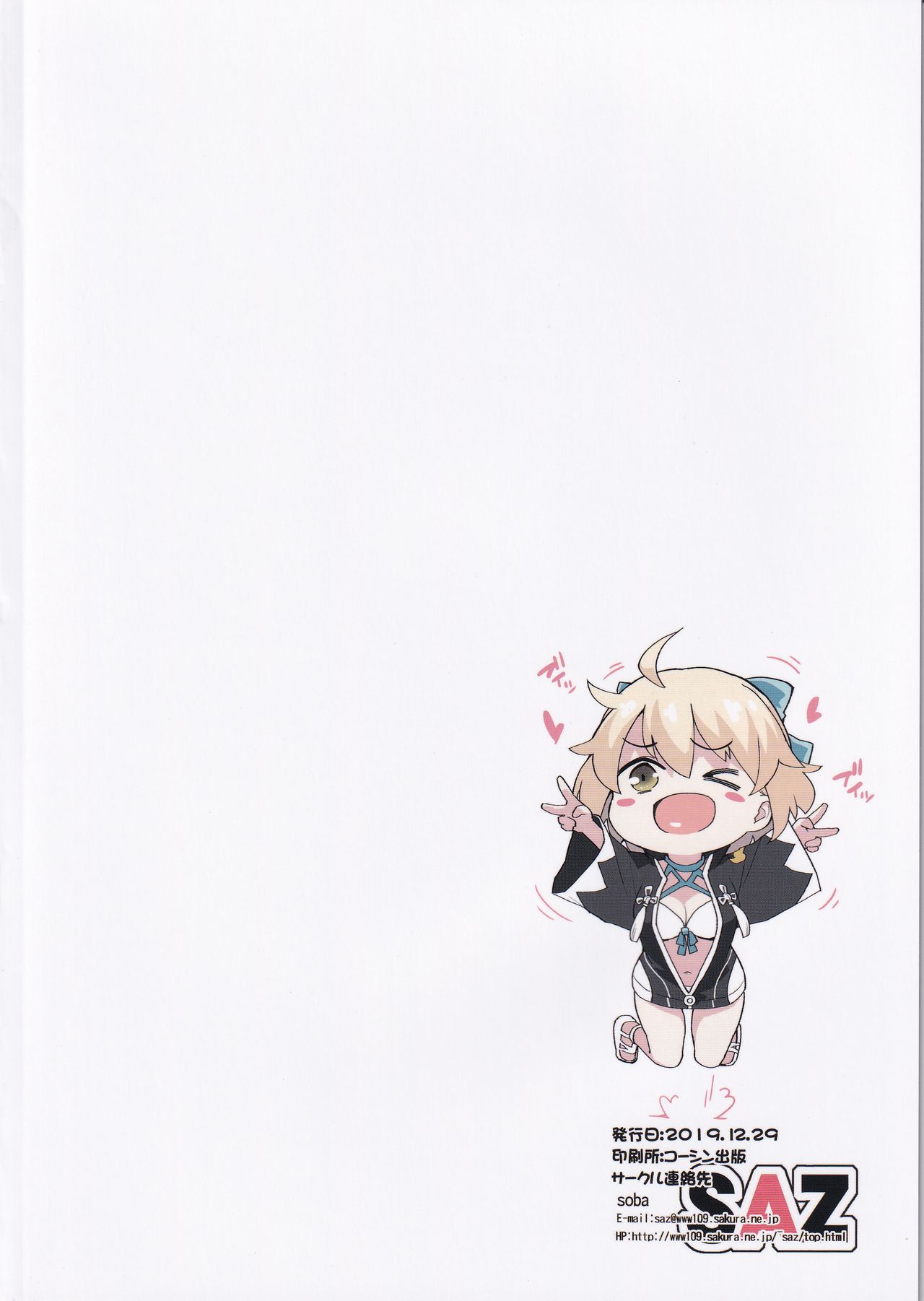 Office Series —  Okita’s Special J3 Duty  [C97 SAZ soba Fate Grand Order English]