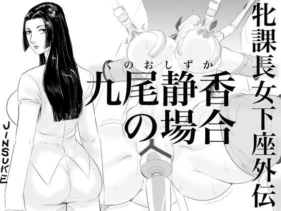 Office Series —  Shizuka Kunoo’s Case: Submissive Female Section Chief Forced into Degrading Acts
