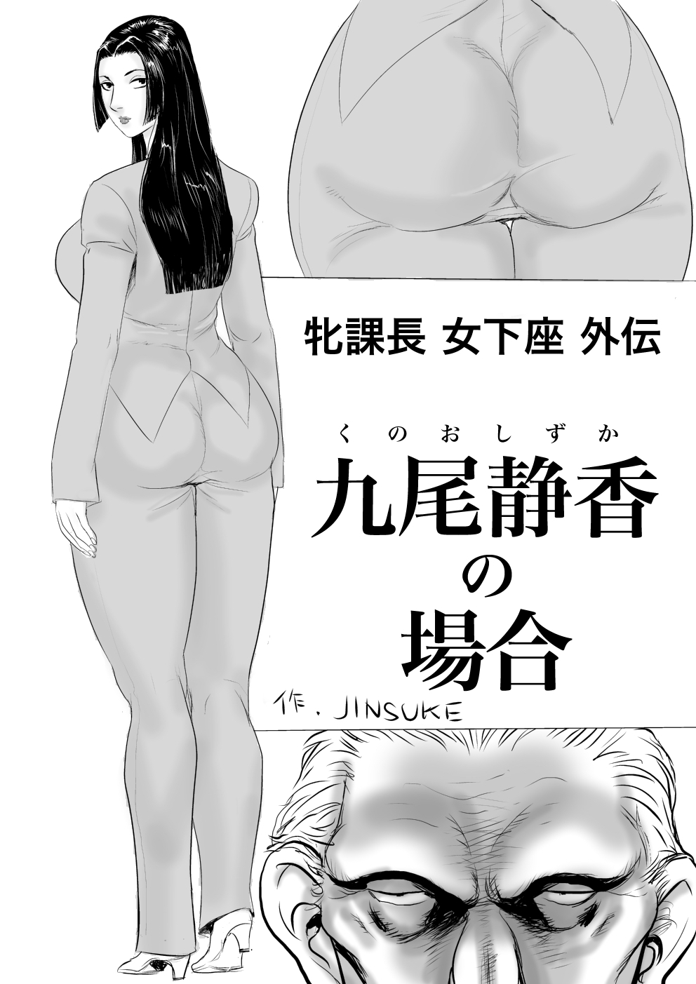 Office Series —  Shizuka Kunoo’s Case: Submissive Female Section Chief Forced into Degrading Acts