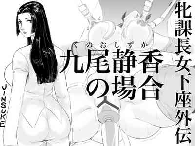 Office Series —  Shizuka Kunoo’s Case: Submissive Female Section Chief Forced into Degrading Acts