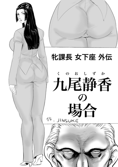 Office Series —  Shizuka Kunoo’s Case: Submissive Female Section Chief Forced into Degrading Acts