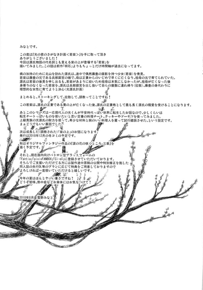 Office Series — Your Light’s Gratification Plan Wakamurasaki [Noraneko-no-Tama (Yukino Minato)]