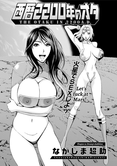 Otaku Series — The Otaku In 2200 A.D. [Nagashima Chousuke]