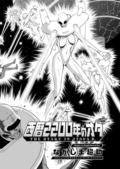 Otaku Series — The Otaku In 2200 A.D. [Nagashima Chousuke]