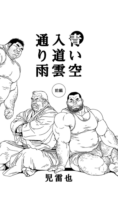 Outdoor Series — Blue Skies Turn to Stormy Skies and Heavy Downpour [Jiraiya]