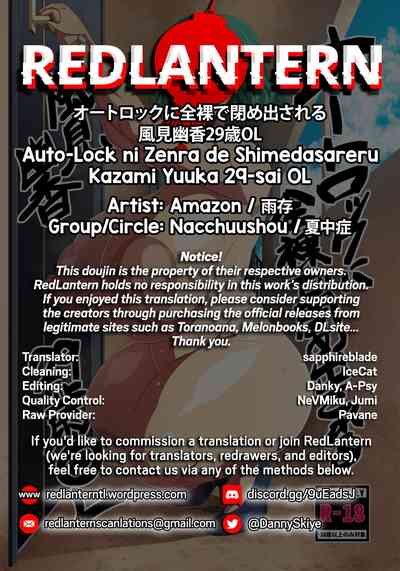 Outdoor Series — Naked Office Lady Kazami Yuuka Gets Locked Out And Exposed Auto-Lock Humiliation [Reitaisai 17] [Nacchuushou (Amazon)]