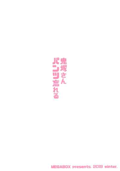 Panties Series — Onizuka-san Forgot Her Panties  [C97] [Megabox (Meganei)]