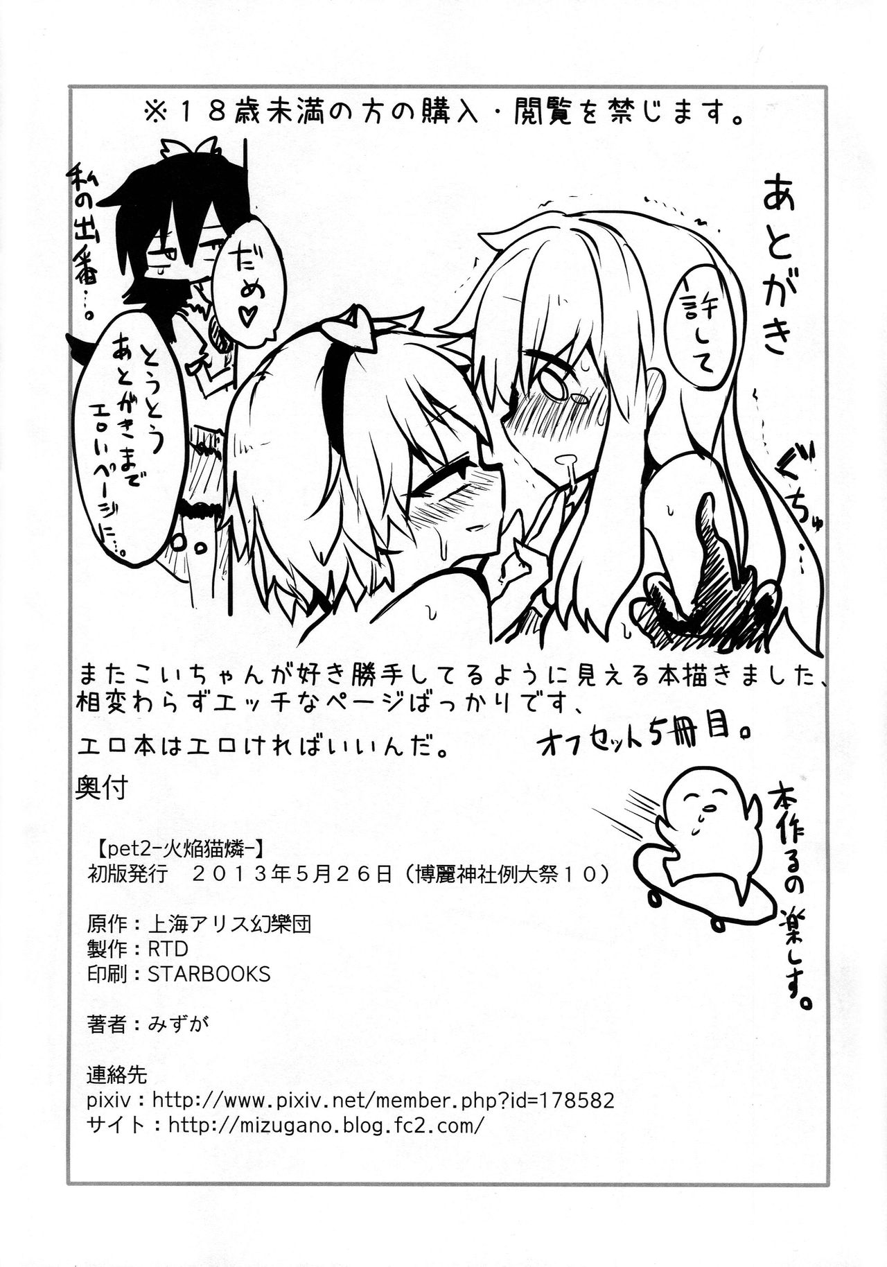 Pet Series — Kaenbyou Rin  Hardcore Fucking  [Reitaisai 10 RTD Mizuga pet 2]