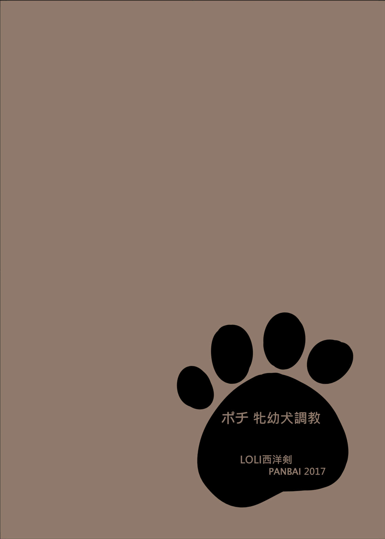 Pet Training Series —  Obedient Bitch Training and Conditioning [LOLI Seiyouken (PANBAI)]