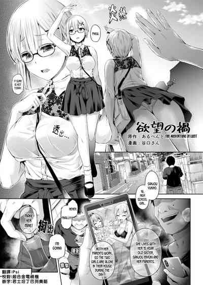 Possession Series — Desire’s Disaster Fucks Her Body And Steals Control [Hairu Nukemichi (Taniguchi-san)]
