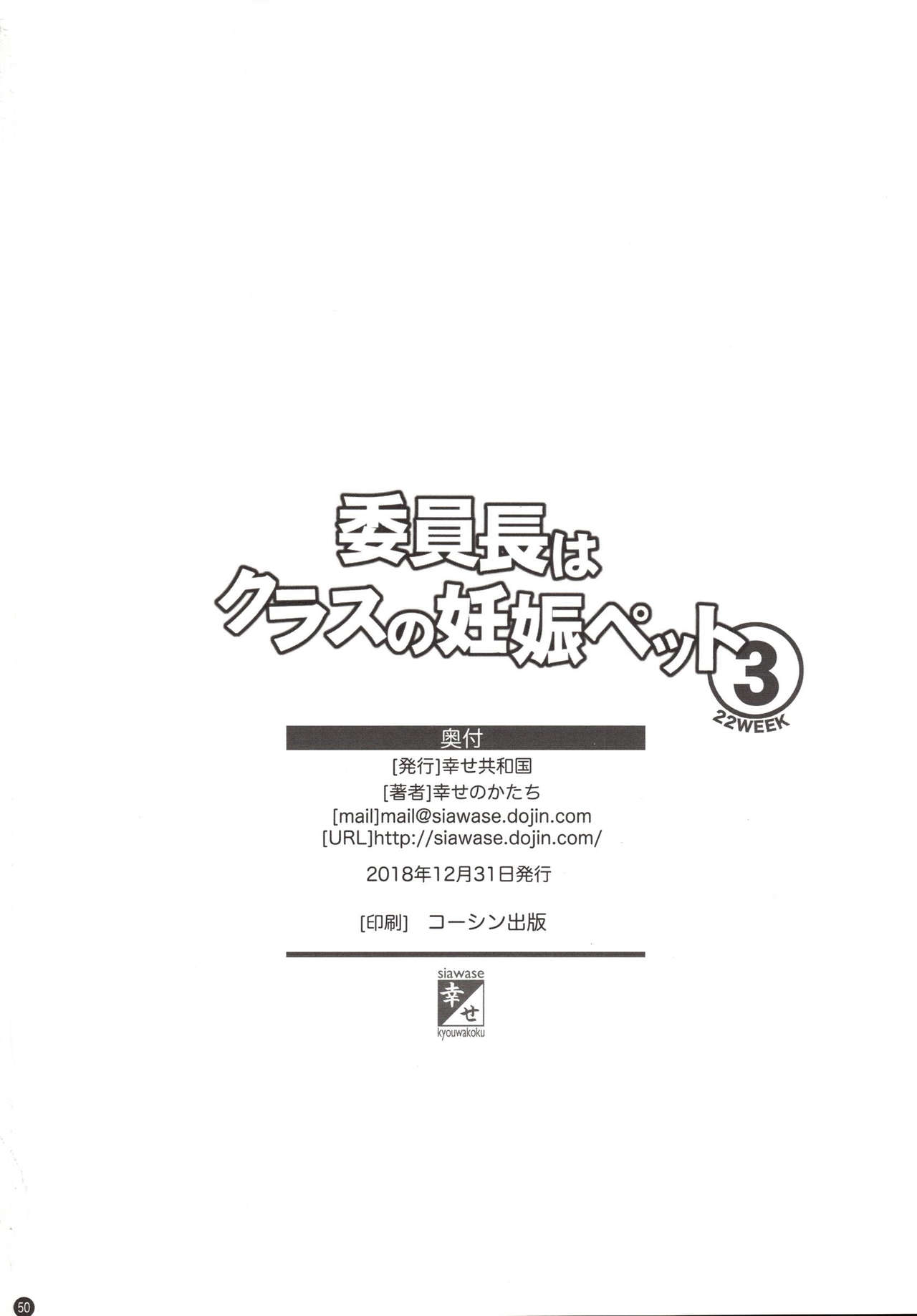 Pregnant Series — Class President Gets Impregnated And Turned Into Pet [C95 Shiawase Kyouwakoku Shiawase no Katachi]