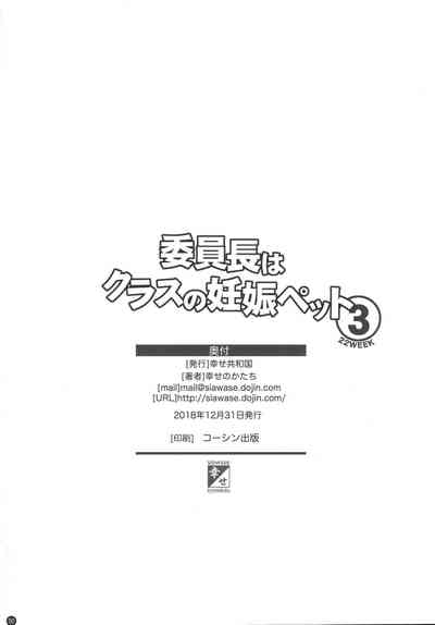 Pregnant Series — Class President Gets Impregnated And Turned Into Pet [C95 Shiawase Kyouwakoku Shiawase no Katachi]