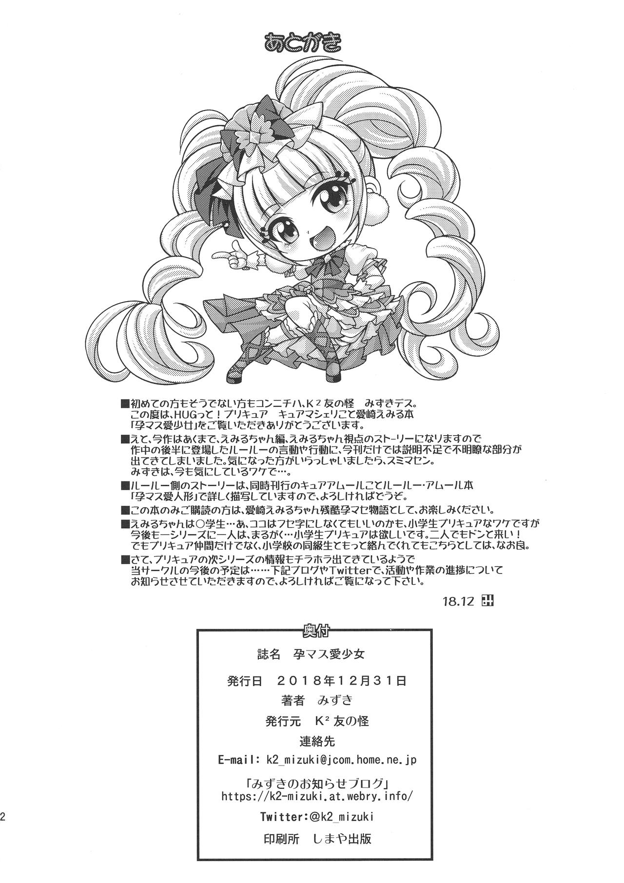 Pregnant Series —  Haramase Breeding Fuck Fest with Fertile PreCure Sluts [C95 K2 Tomo no Kai Mizuki Hugtto! PreCure English Doujins.com]