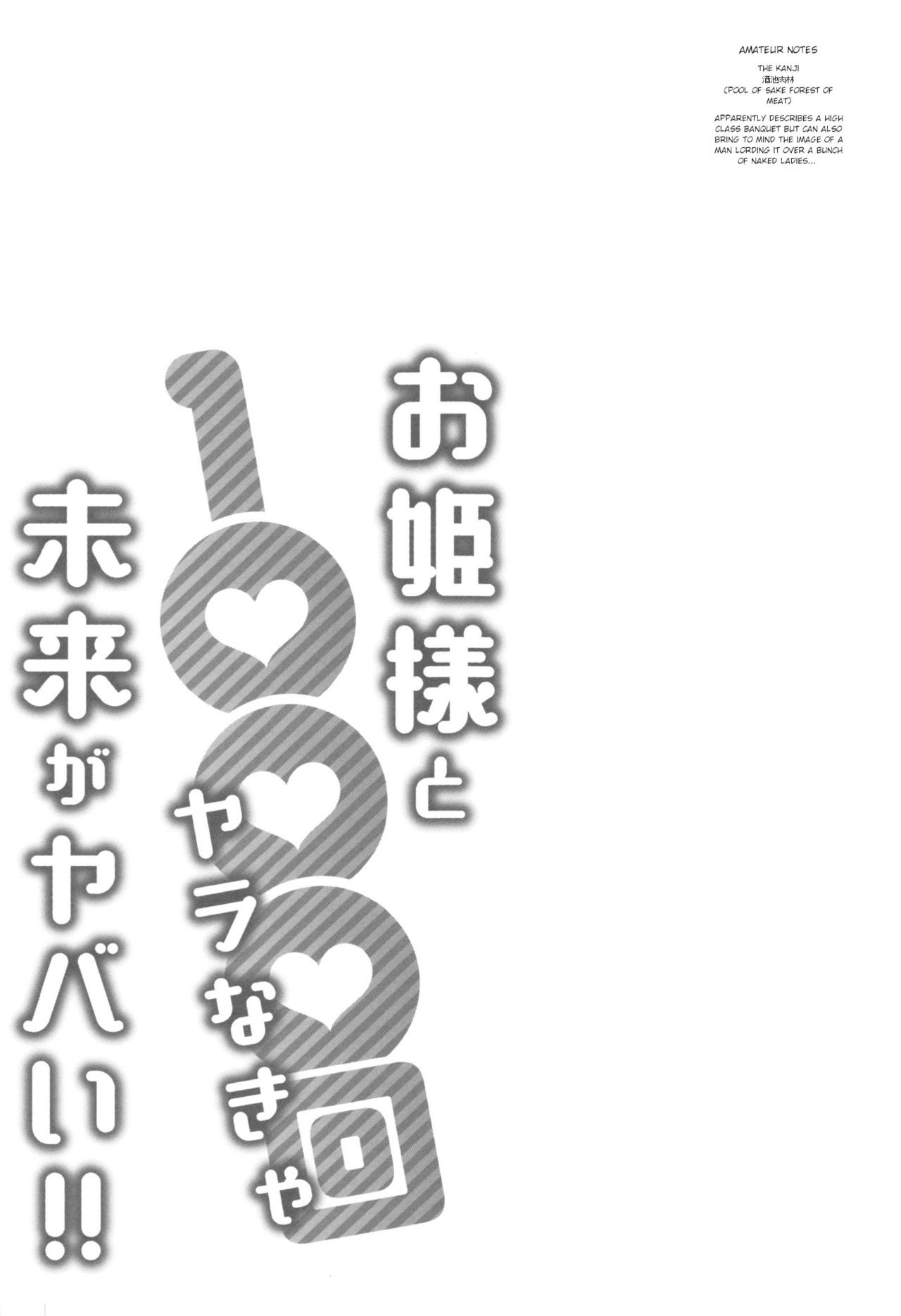 Princess Series — Fucking the Spoiled Princess 1000 Times to Save the Future!! Chapter 2 [Katsura Airi] [English]