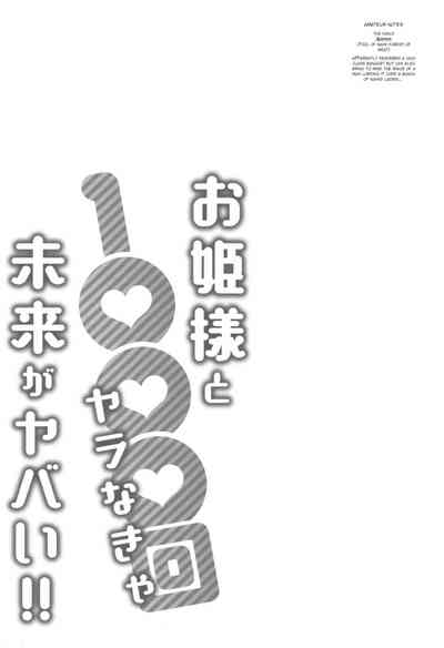 Princess Series — Fucking the Spoiled Princess 1000 Times to Save the Future!! Chapter 2 [Katsura Airi] [English]
