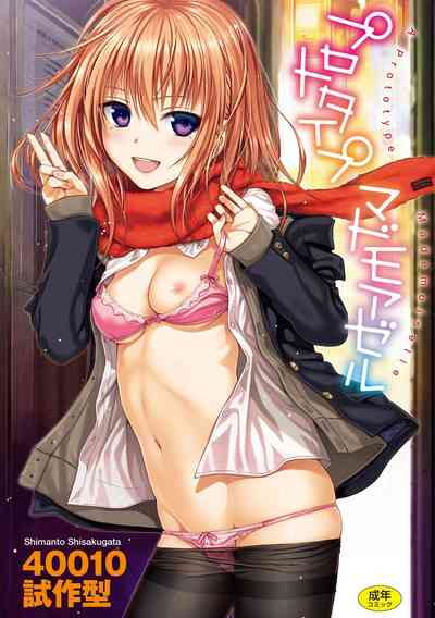 Prototype Series — Prototype Mademoiselle Chapters 1-2, 6-7, 9-11 English Digital [Shimanto Shisakugata]