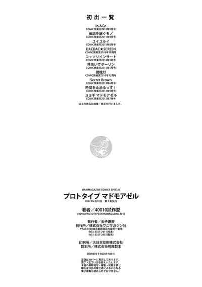 Prototype Series — Prototype Mademoiselle Chapters 1-2, 6-7, 9-11 English Digital [Shimanto Shisakugata]