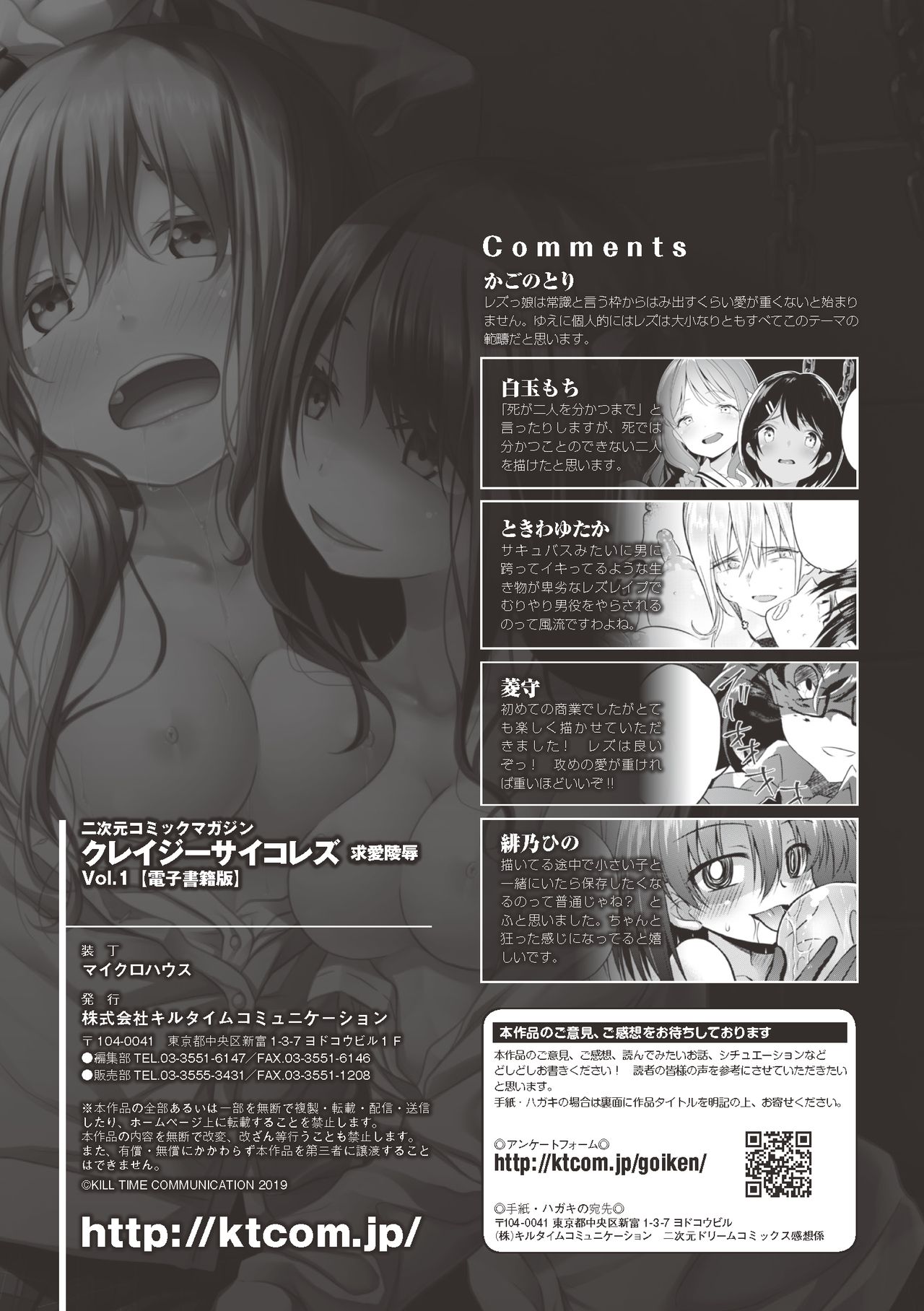 Psycho Lesbian Series — Crazy Obsession Rape Vol.1 [Anthology 2D Comic Magazine] [English] {Hennojin} [Digital]