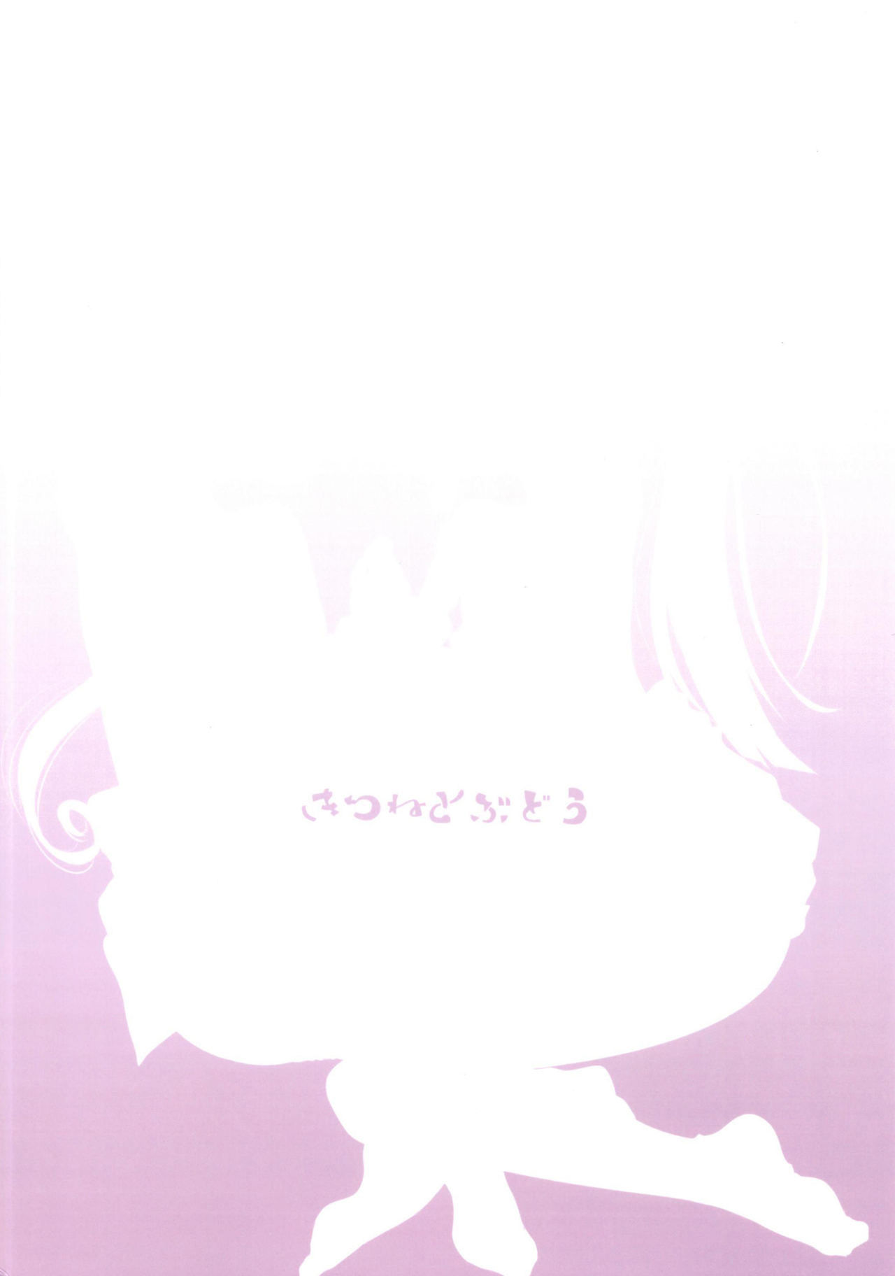 Public Autumn Wind Series — Lily Autumn Wind Lovers [Kitsune to Budou (Kurona)]