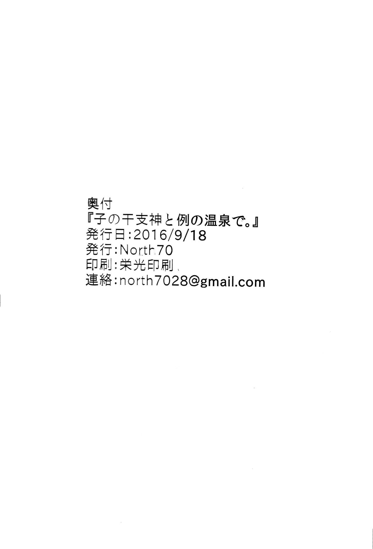Public Bath Cum Inside Series — Rat Girl And Hot Spring Ghost Sex Fucking [CT28] [North70 (Nanao Yukiji)]