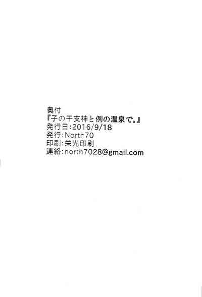 Public Bath Cum Inside Series — Rat Girl And Hot Spring Ghost Sex Fucking [CT28] [North70 (Nanao Yukiji)]