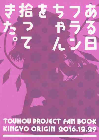 Public Pickup Series —  I Found Flan-chan On The Street And Took Her Home For Hardcore Fucking [C91] [Kingyo Origin (Kayama Rim)]