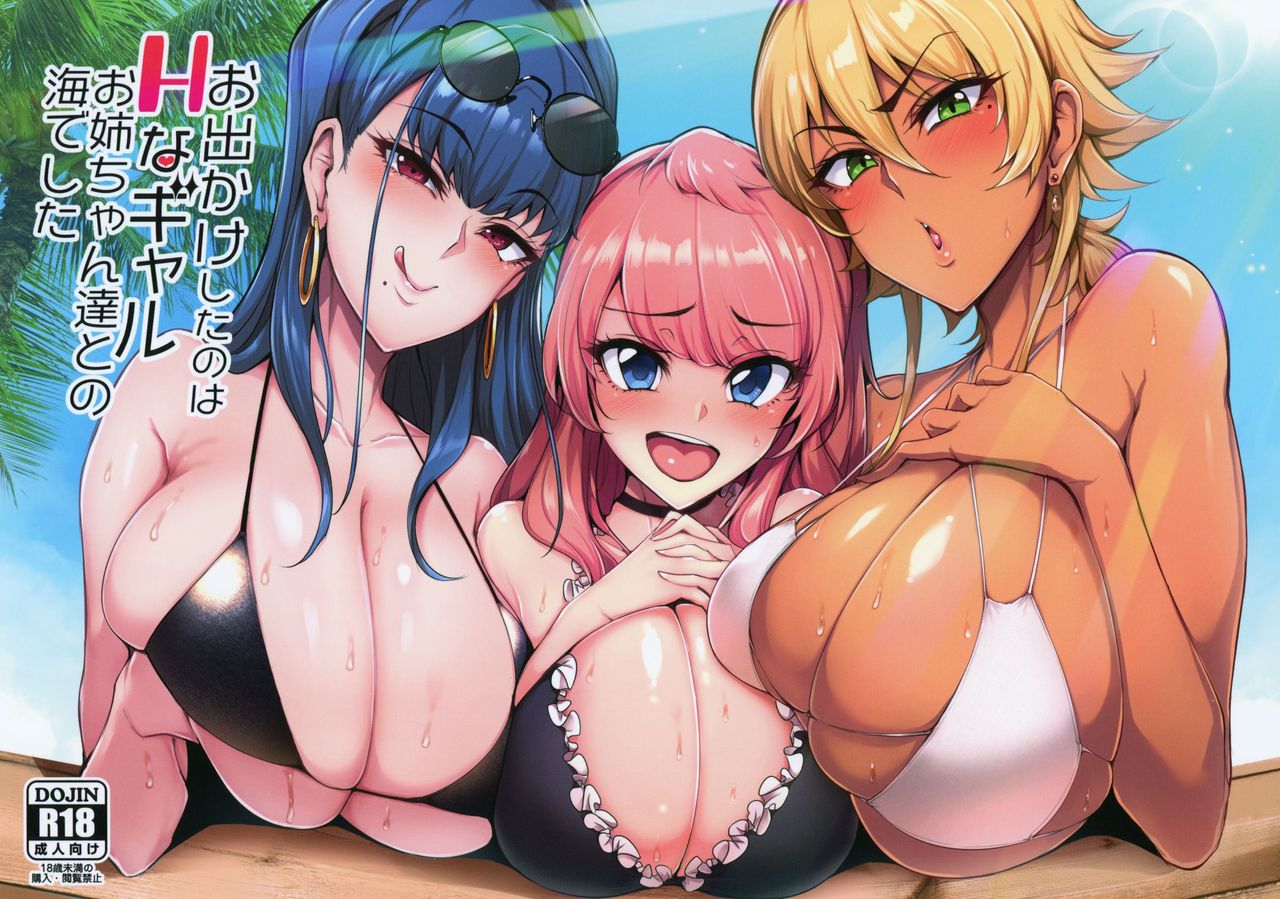 Public Series — Beach Day with a Gang of Lewd Gyaru Onee-sans  [C96] [A Gokuburi (Sian)]