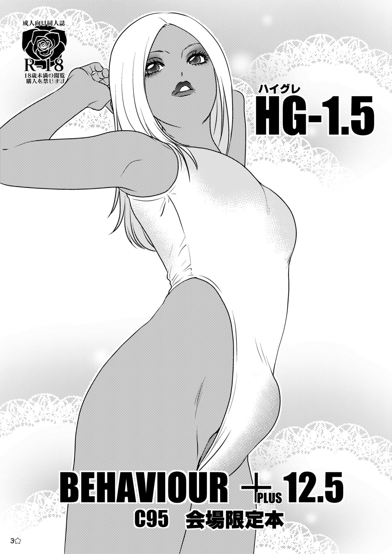 Public Series — Behaviour and Extra Lewd Acts [A-mania9’s (Amanoja9)]