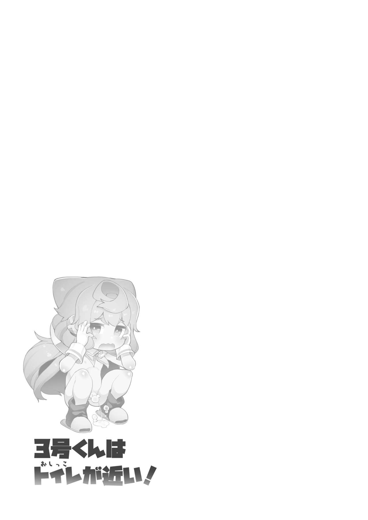 Public Series — Desperate Piss Play 3-Gou-Kun Needs To Pee Now! [Kuropoplar (Nyakkuru)]