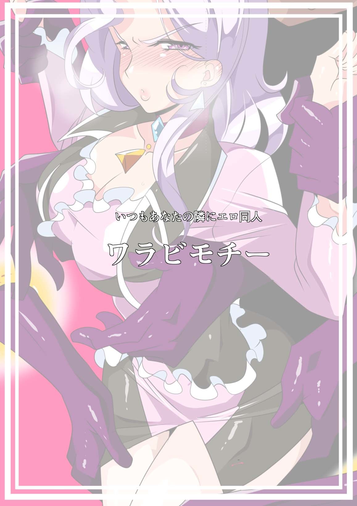 Public Series — Heroine Harassment Great Madame Yuubari Yuno [Warabimochi]