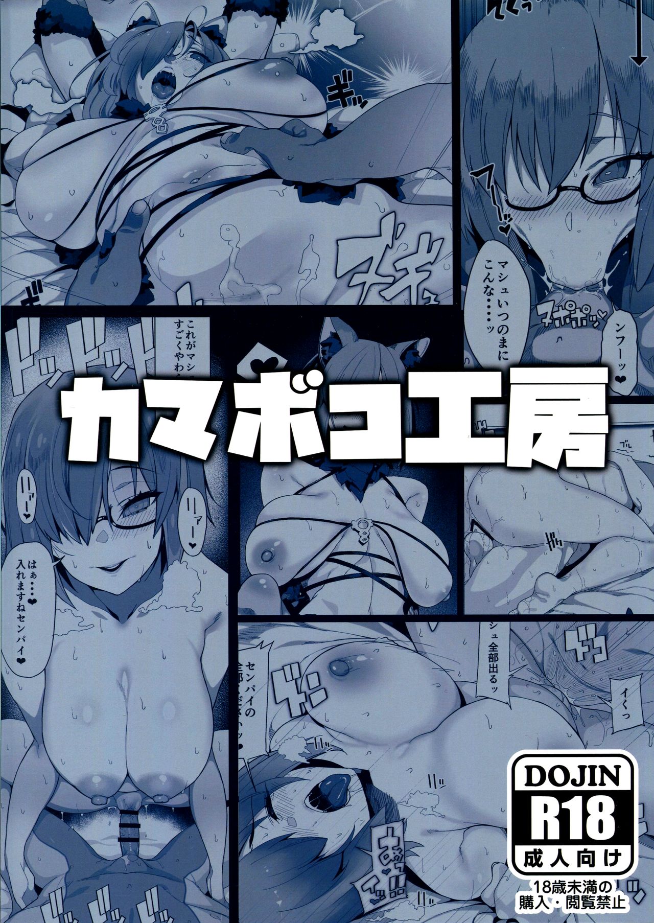 Public Series — Making Love with Mash [C94 Kamaboko Koubou Kamaboko Fate Grand Order English]