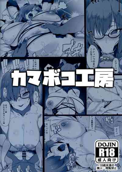 Public Series — Making Love with Mash [C94 Kamaboko Koubou Kamaboko Fate Grand Order English]