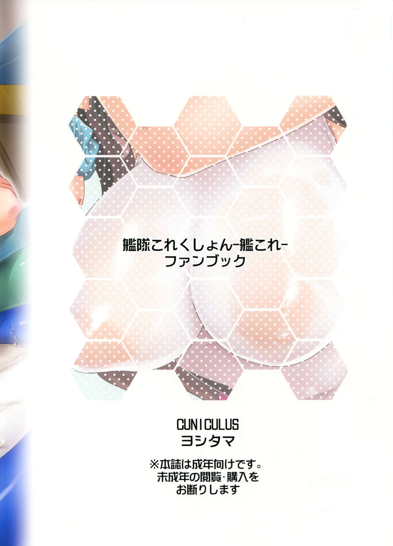 Public Series — Naganami Hardcore Fucking and Creampie Gangbang [C96 CUNICULUS Yositama Kantai Collection]