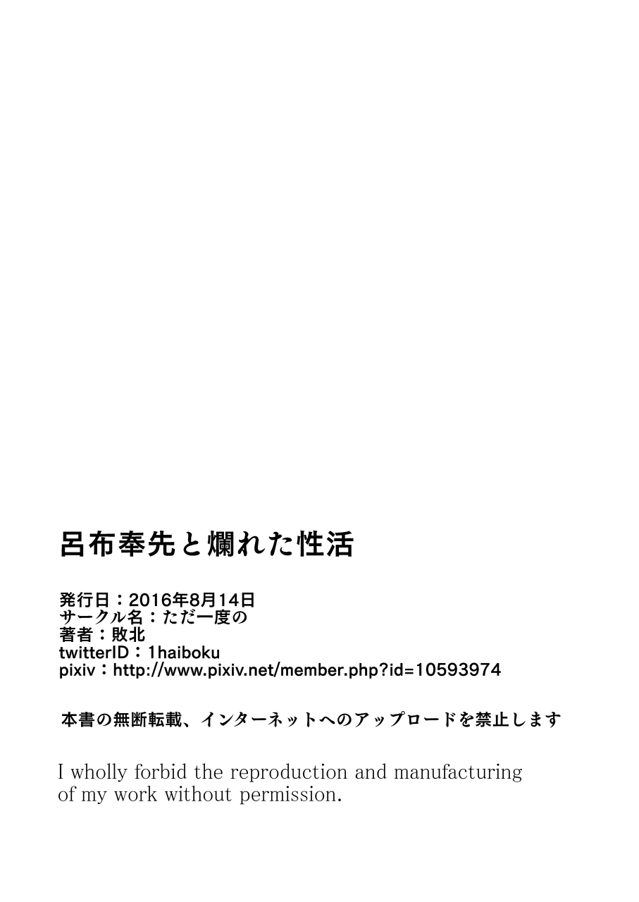 Public Series — Ryofu Housen’s Filthy Daily Life [C90 Tadaichidono Haiboku Ikkitousen English Hennojin]