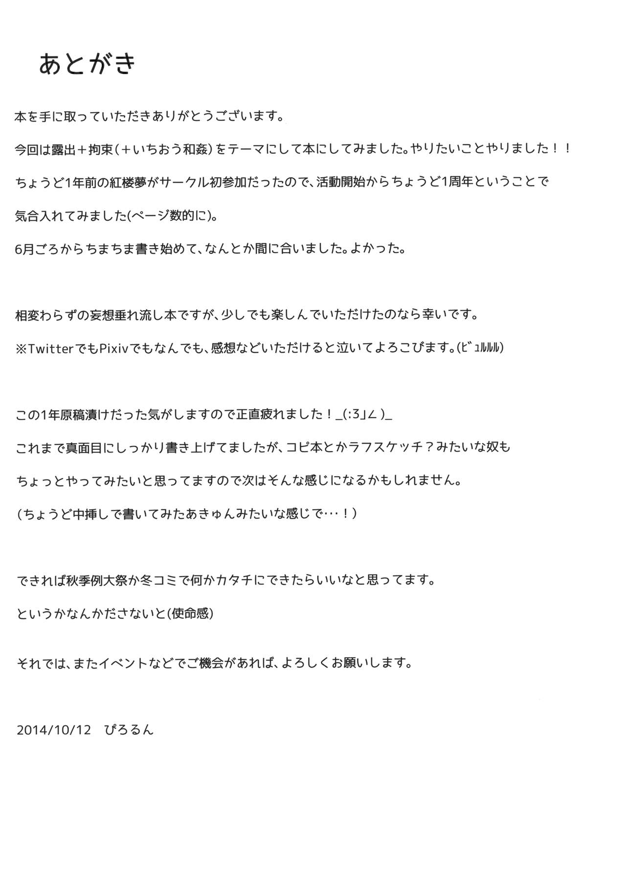 Public Series — Shrine Maiden Sanae’s Lewd Exposure Record – Hardcore Fucking, Creampie, Blowjob [Kouroumu 10] [Pirorunchi (Pirorun)] [English] [Raknnkarscans]