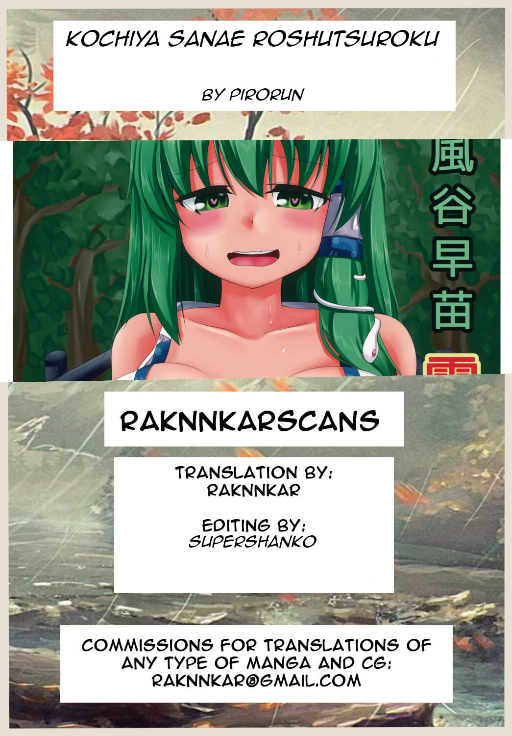 Public Series — Shrine Maiden Sanae’s Lewd Exposure Record – Hardcore Fucking, Creampie, Blowjob [Kouroumu 10] [Pirorunchi (Pirorun)] [English] [Raknnkarscans]